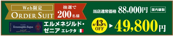 オーダースーツを楽しもう