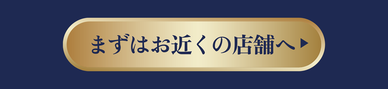 採寸予約をする