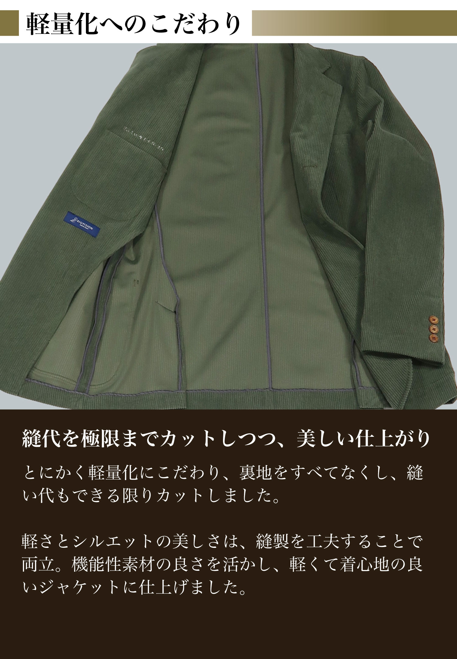 オーダージャケット軽量化へのこだわり