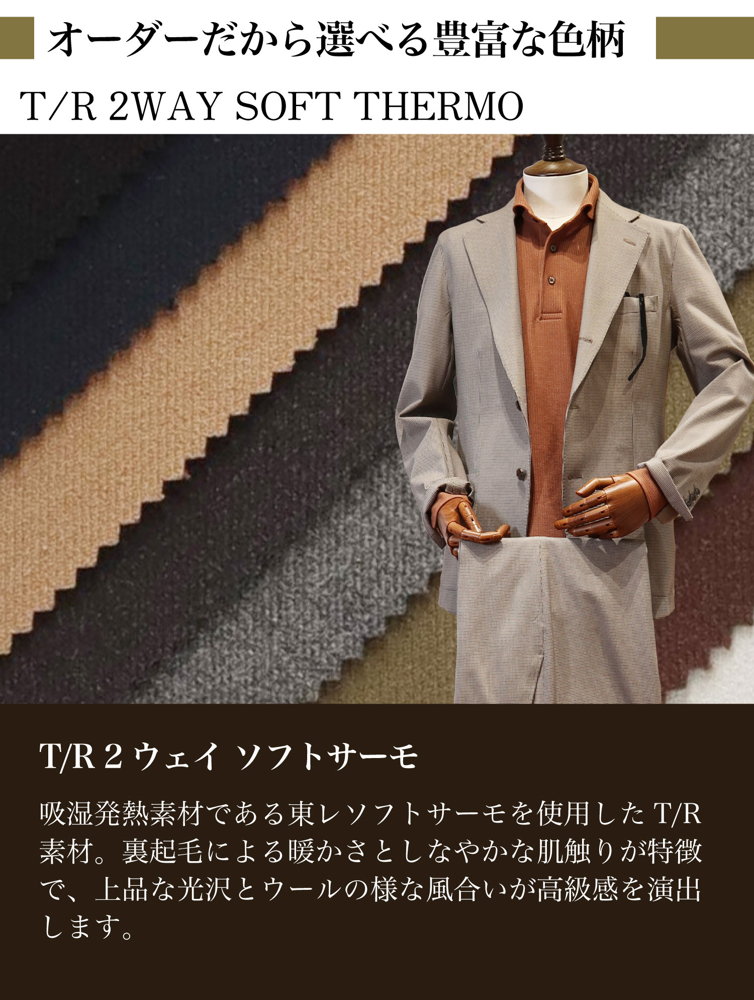 選べる豊富な生地