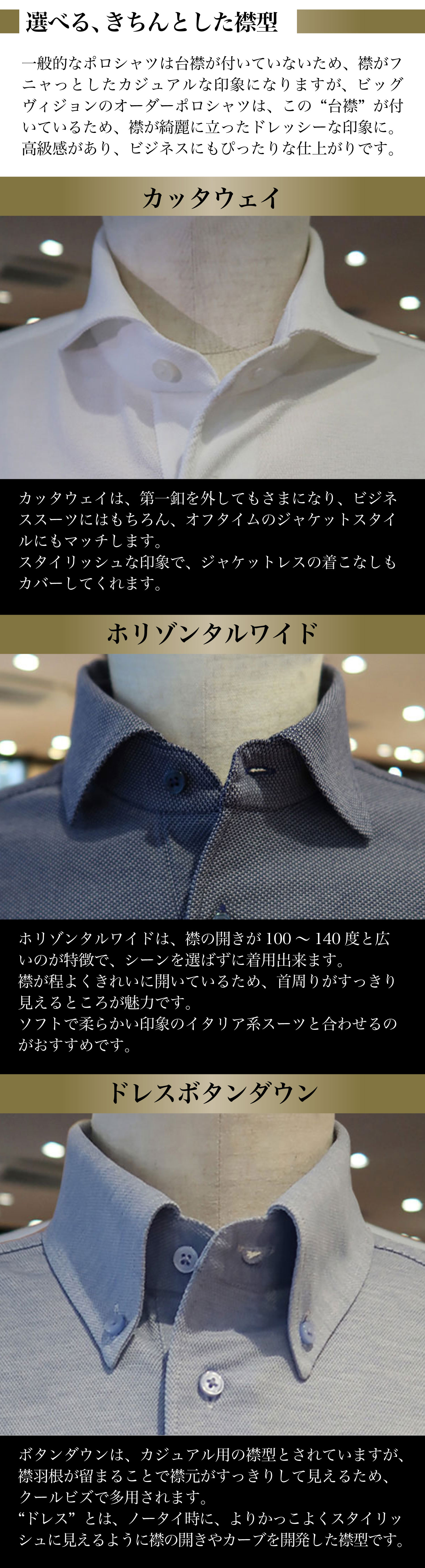 オーダーだから選べる衿型