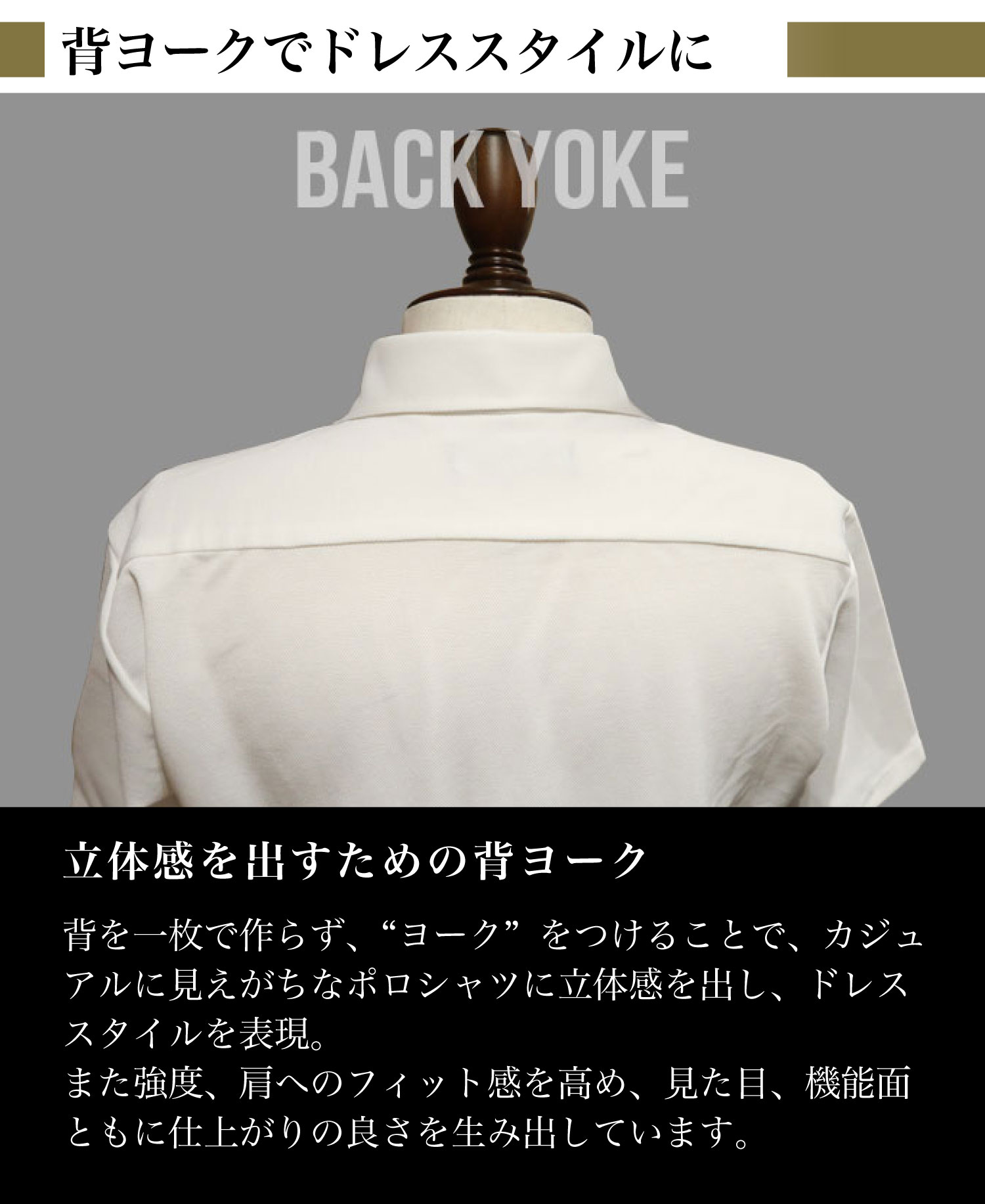 高見えする背ヨーク