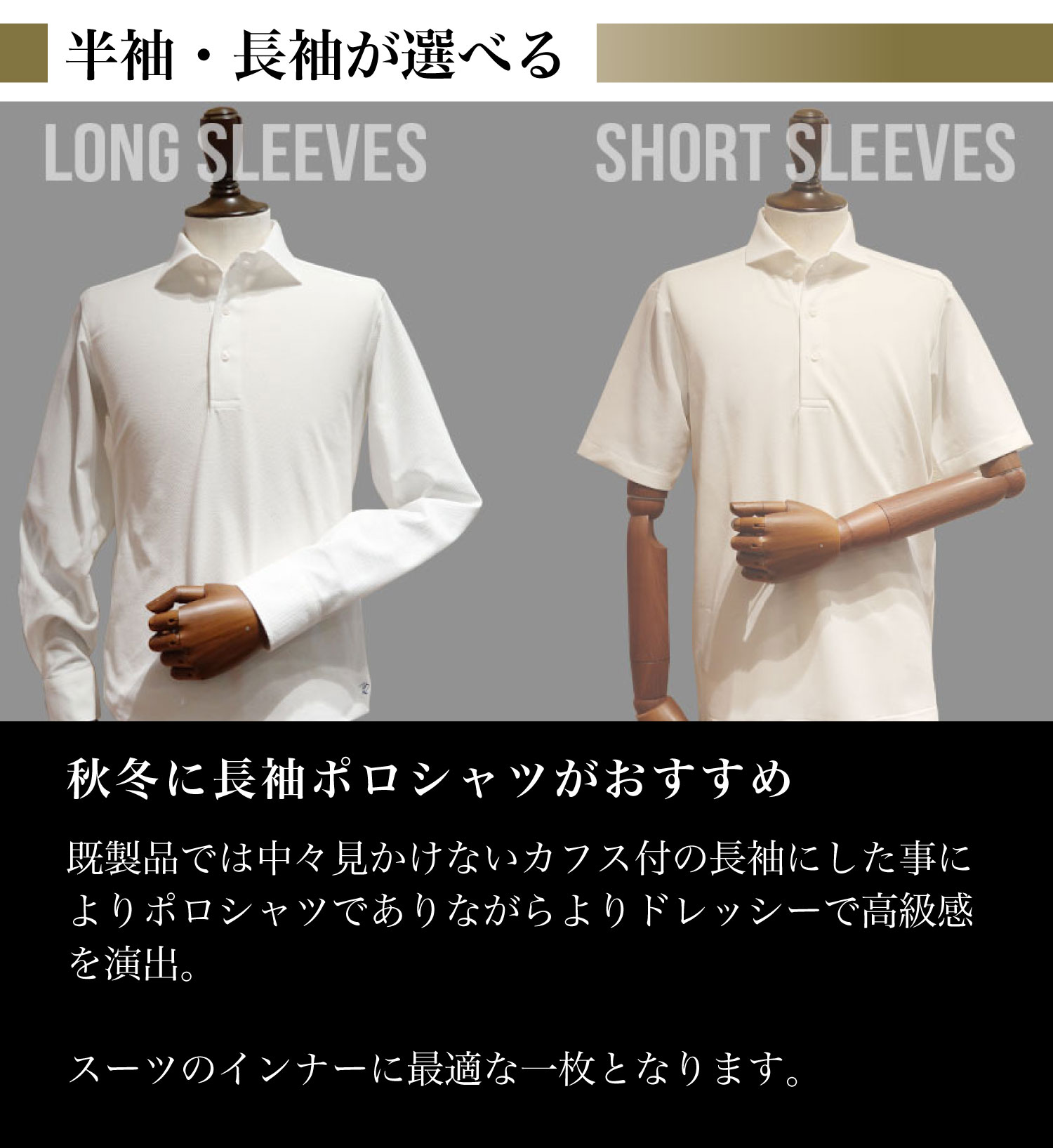 半袖・長袖選べます