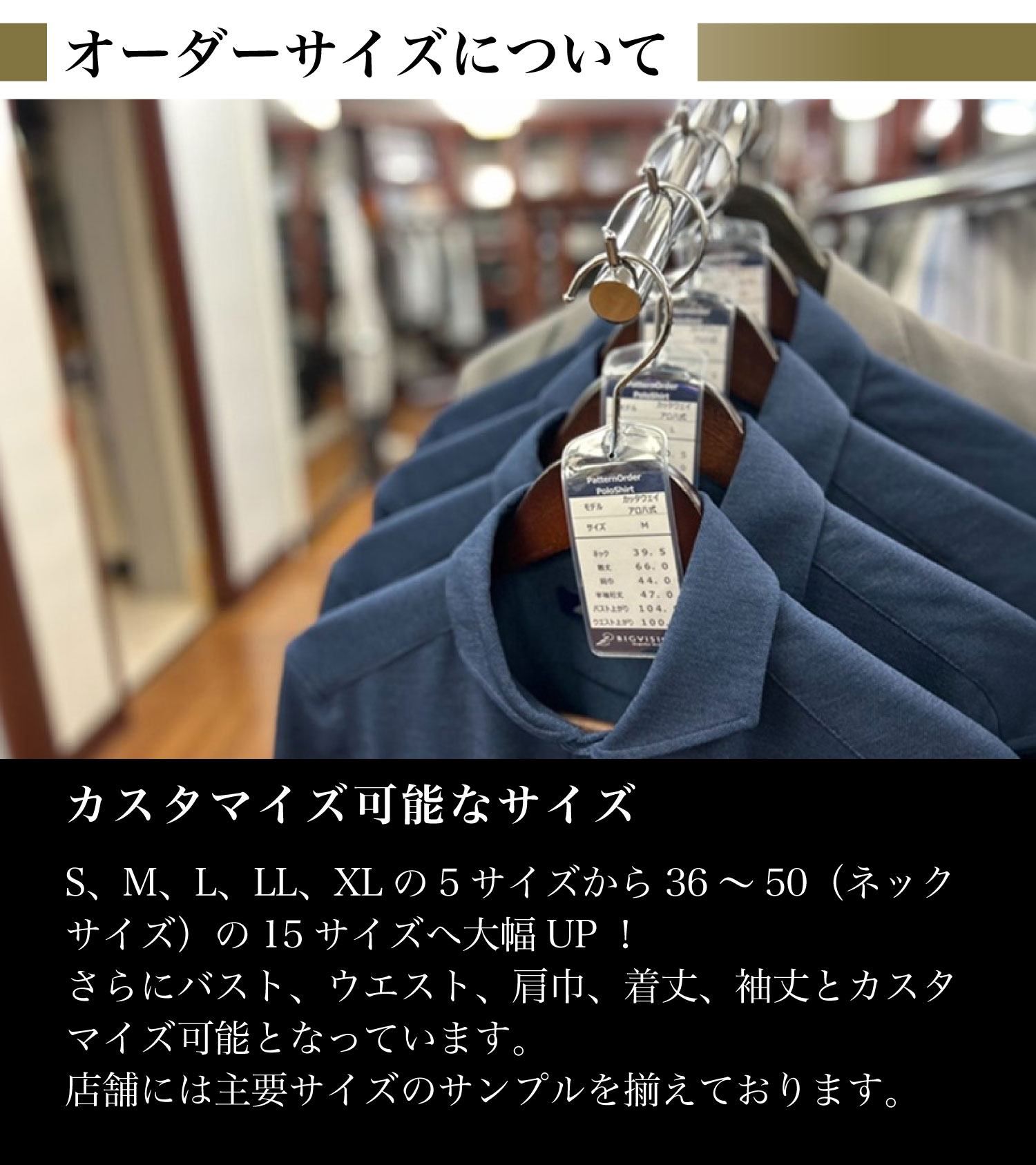 オーダーならではのサイズ選び