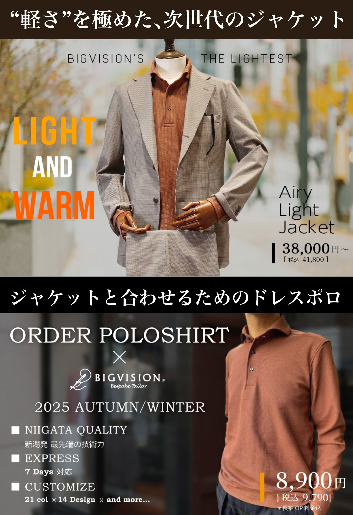 驚くほど軽いオーダージャケット「エアリーライトジャケット」〜