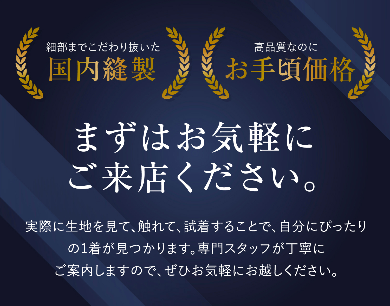 まずはお気軽にご来店ください。