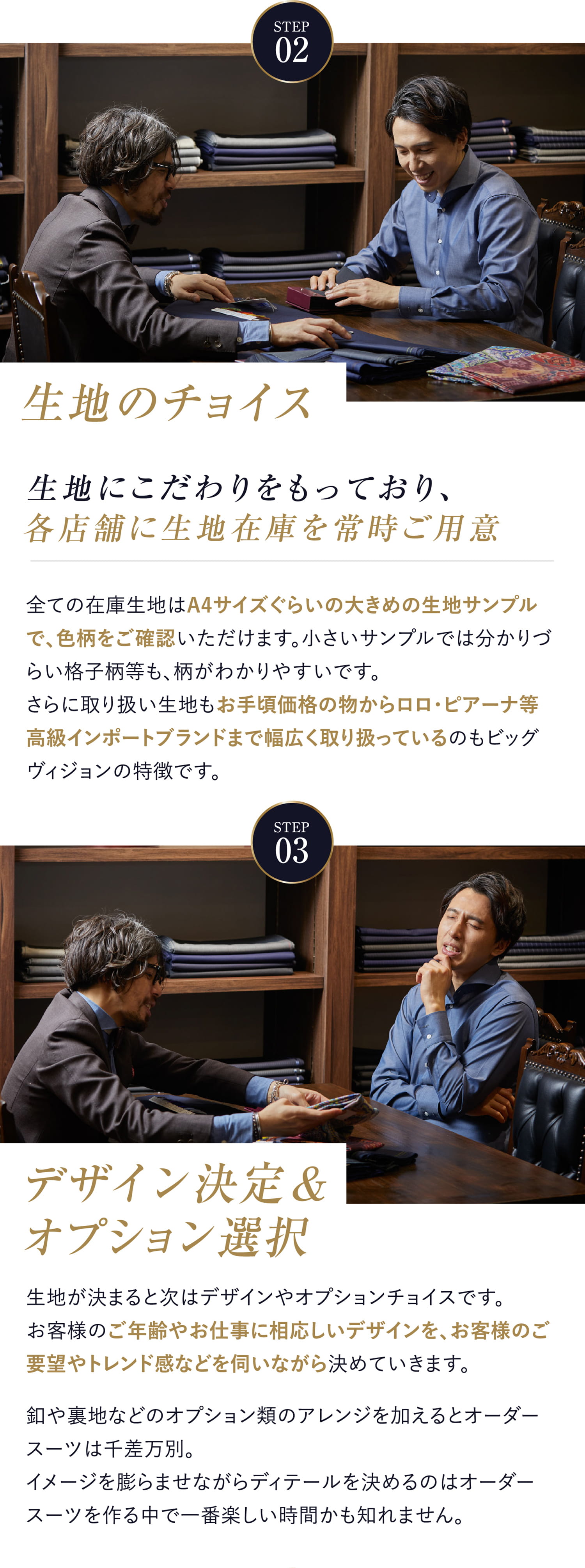 生地のチョイス デザイン決定&オプション選択