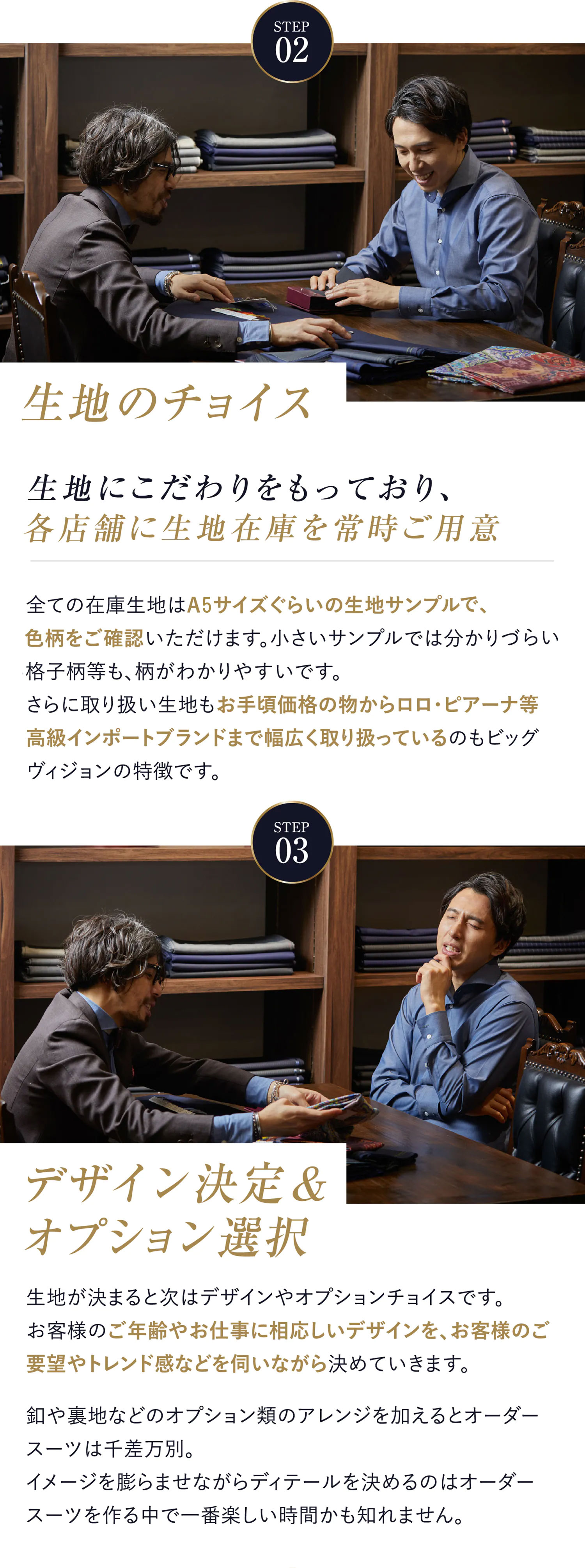 生地のチョイス デザイン決定&オプション選択