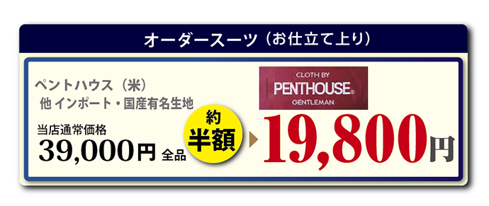 ペントハウスタイトル