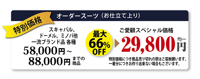 29800円タイトル