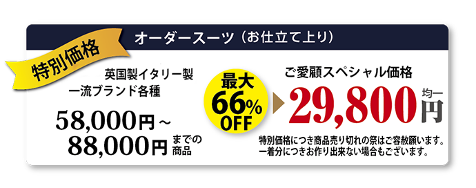 29800円タイトル