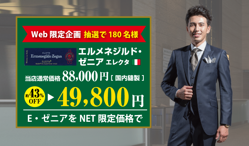 NET限定トップ画像