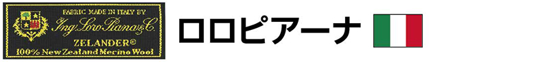 ロロピアーナ織ネームpc