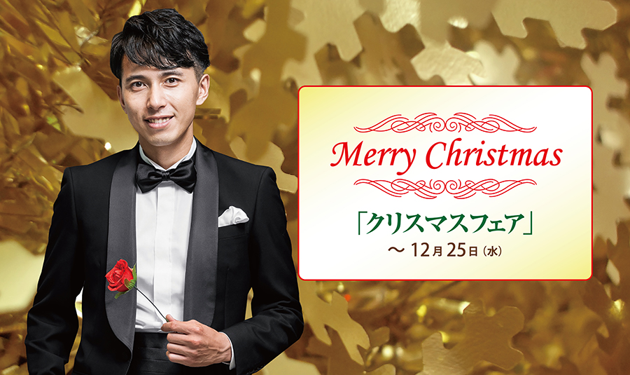 クリスマスフェアtop画像