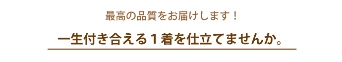 オーダーコート　カシミア　最高の品質