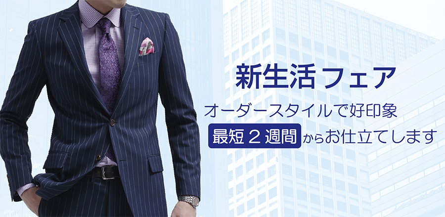 新生活フェア