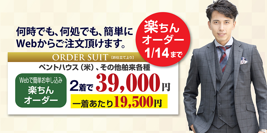 楽ちんオーダー画像1