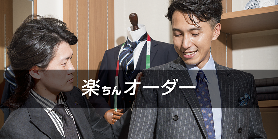 楽ちんオーダー画像4