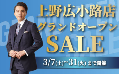 上野広小路店GRAND OPEN!3/7(土)~3/31(火)