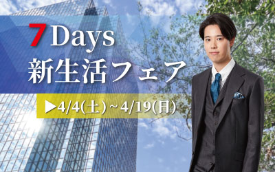 7Days新生活フェア 4/4(土)~4/19（日）