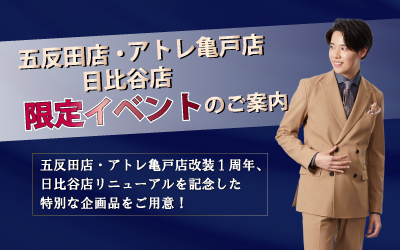 限定イベントのご案内　9月6日（土）～9月23日（火・祝）