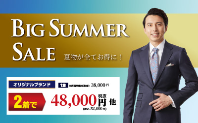 BIG SUMMERセール6/27(土)~7/12(日)