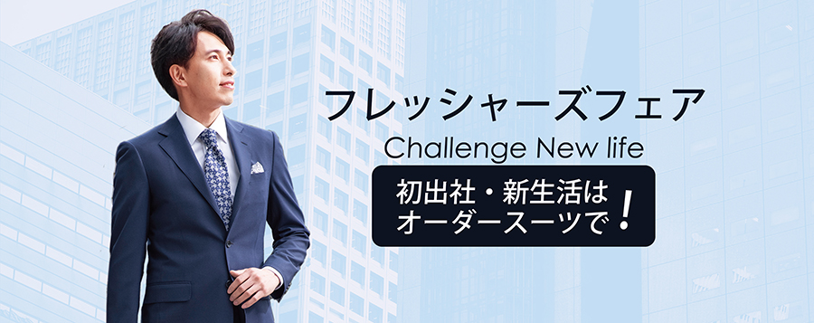 新生活フェア