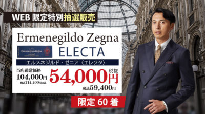 NET限定企画 ゼニアエレクタ(2024/7/24～8/3)　入札状況・当選者発表