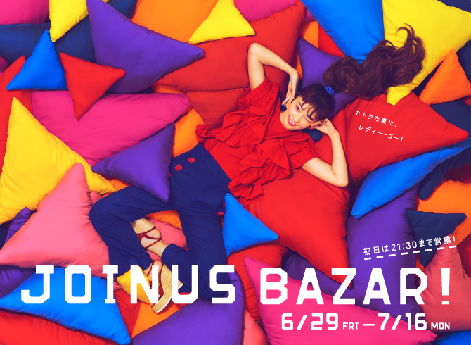 JOINUS BAZARと夏のおトクーポン☆