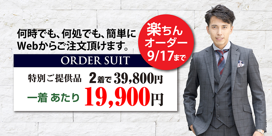 楽ちんオーダー画像1