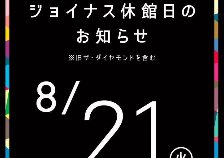 休館日のお知らせ☆