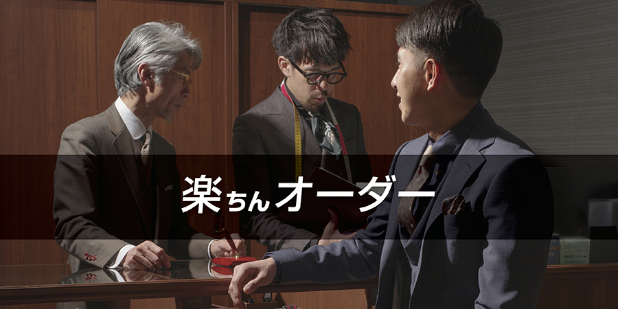 楽ちんオーダー画像4