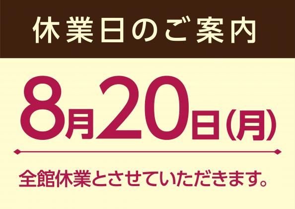 アトレ亀戸店休館日と秋冬先行セールのお知らせ