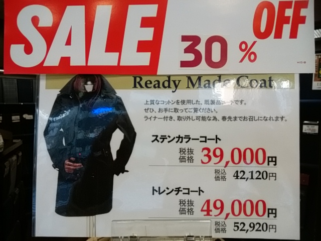 レディーメイドコートもSALE中