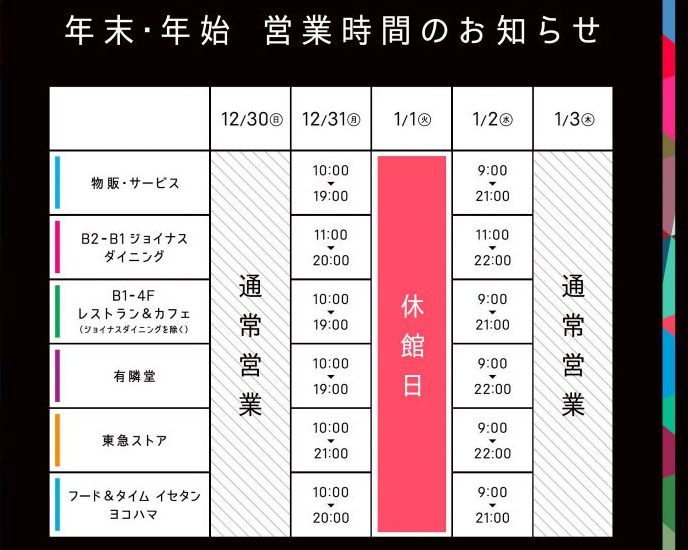 営業時間のお知らせ☆