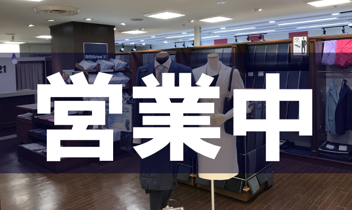 亀戸店営業中です！