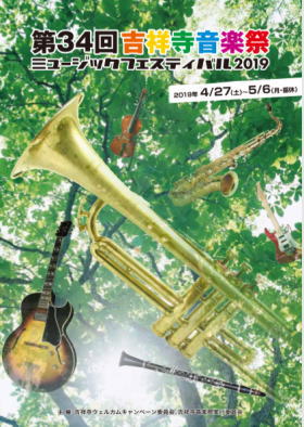 Gwは吉祥寺へ ブログ オーダースーツのビッグヴィジョン