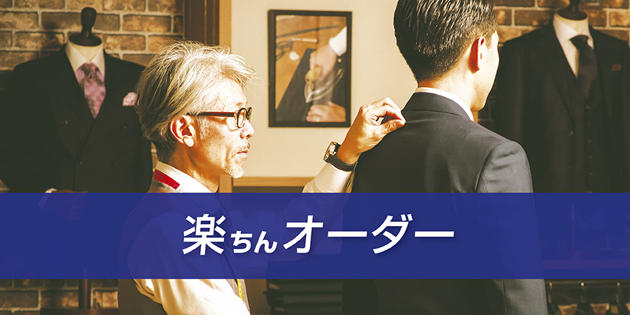 楽ちんオーダー画像4
