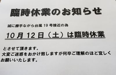 臨時休業のお知らせ