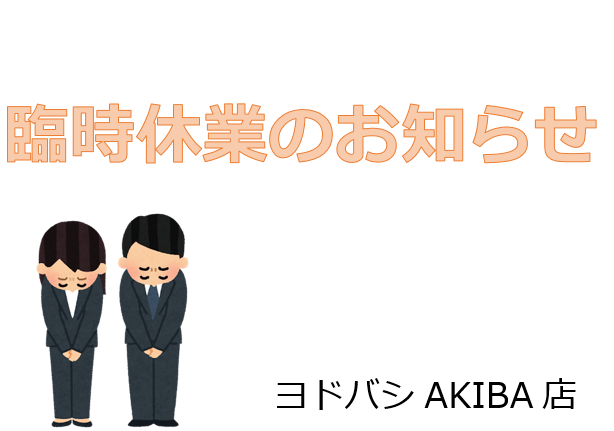 12日は休業といたします。