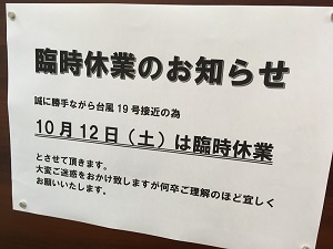 臨時休業のお知らせ