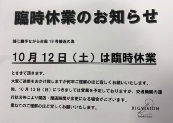 臨時休業のお知らせ