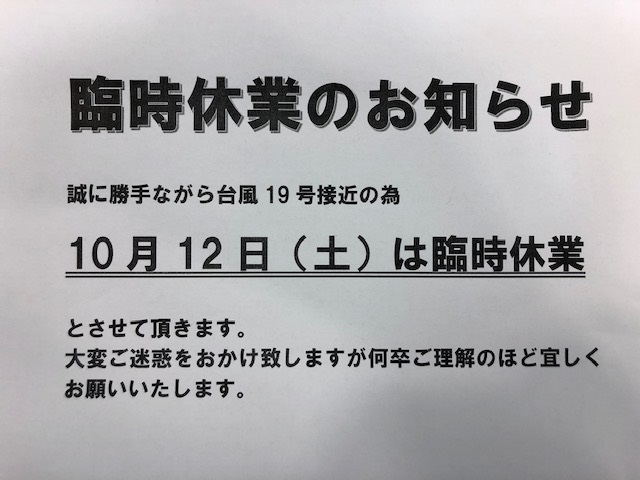 臨時休業のお知らせ