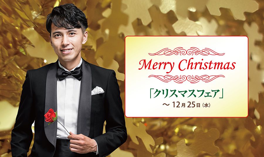 クリスマスフェアtop画像sp