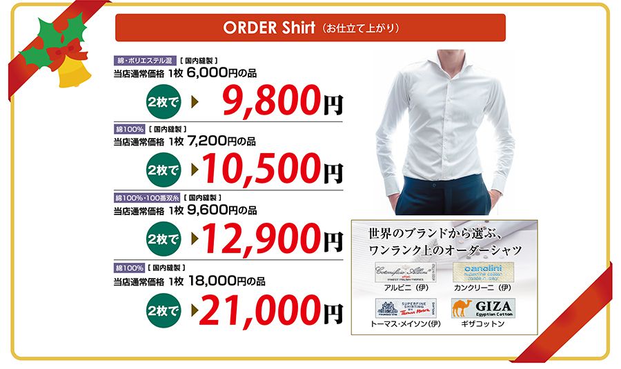クリスマスフェアシャツ画像