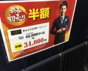 新春初売りセールご案内