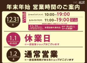 年末の営業のご案内