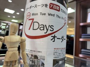 この時期は７daysオーダーで！