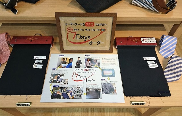 7Daysオーダー、ご好評いただいております。