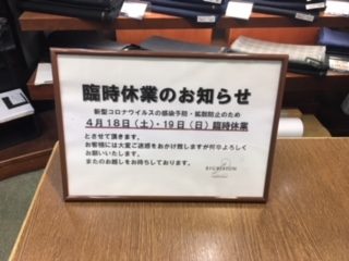 臨時休業のご案内